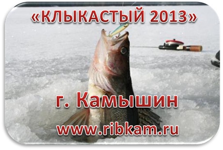 Клыкастый 2013