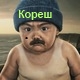 КореШОК